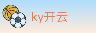 ky开云 Logo